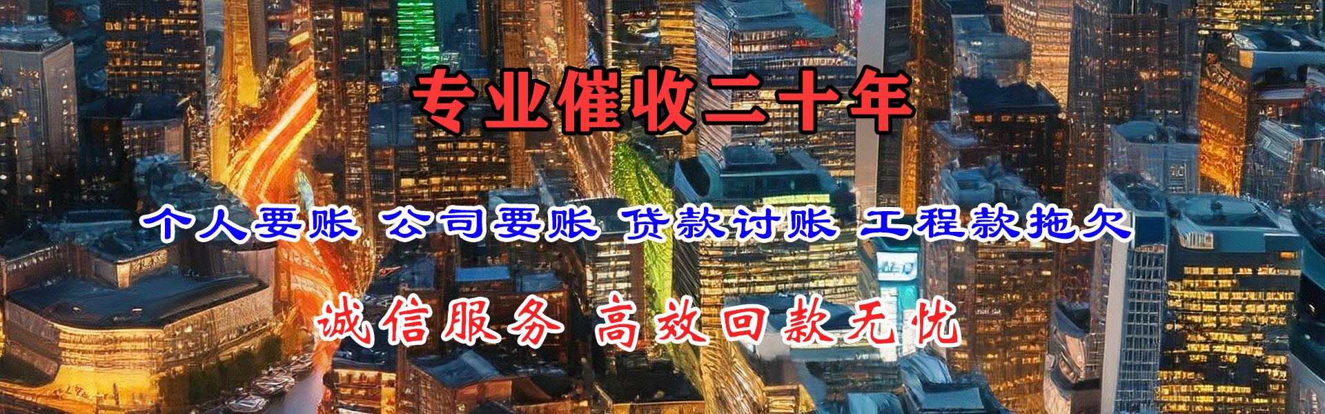 雄县清账公司